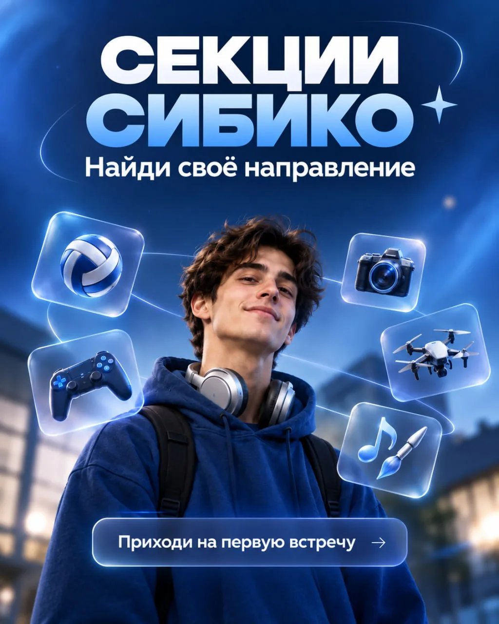 Расписание занятий секций и направлений в СИБИКО