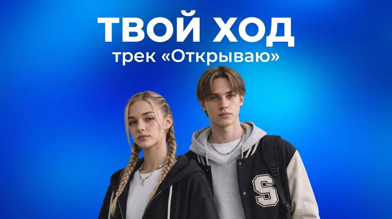 Трек «Открываю» для новых студентов Сибирского бизнес-колледжа